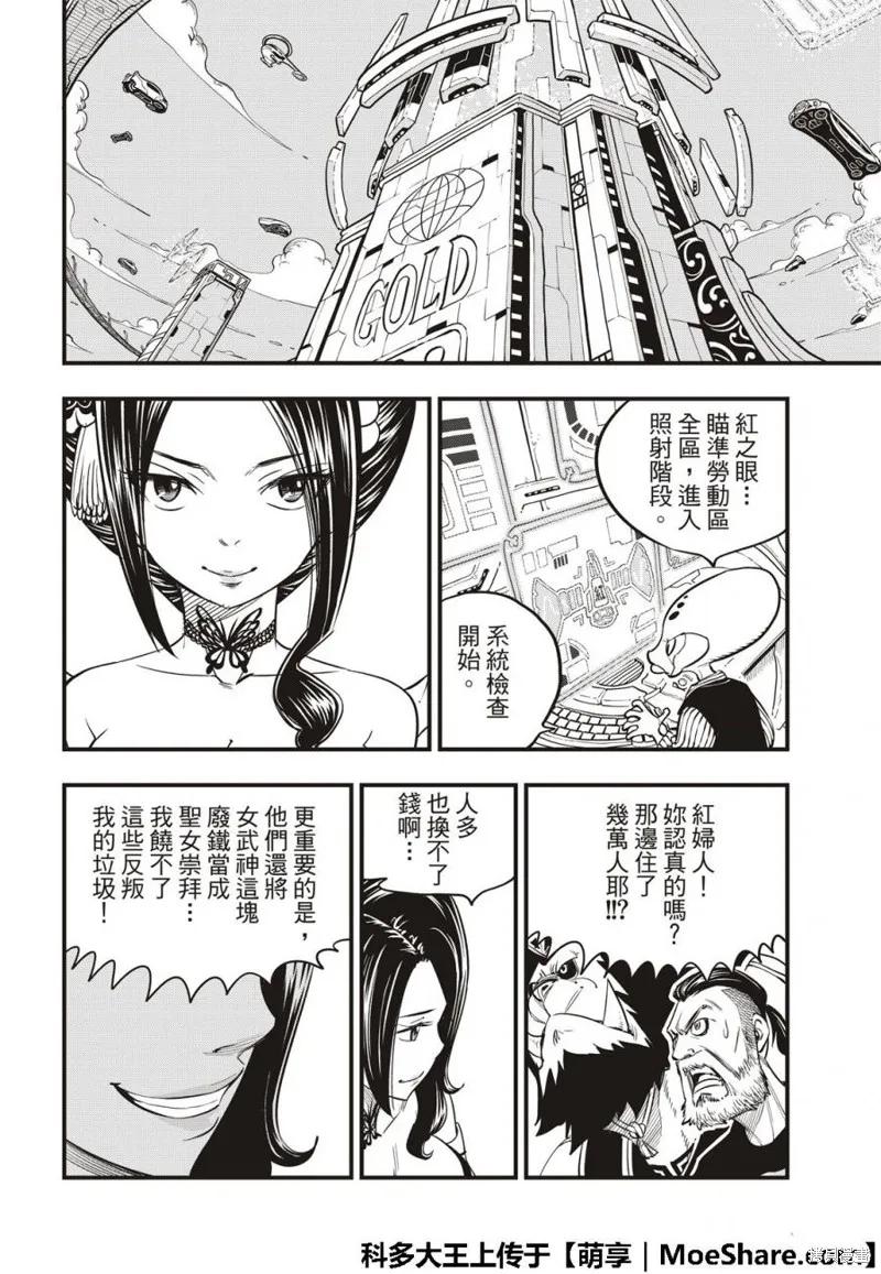 第59话-伊甸星原-真岛浩(真島ヒロ)（第15张）