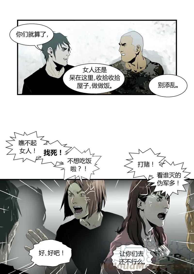 100-丧尸迷城-宅男neinei,忘忧堂（第4张）