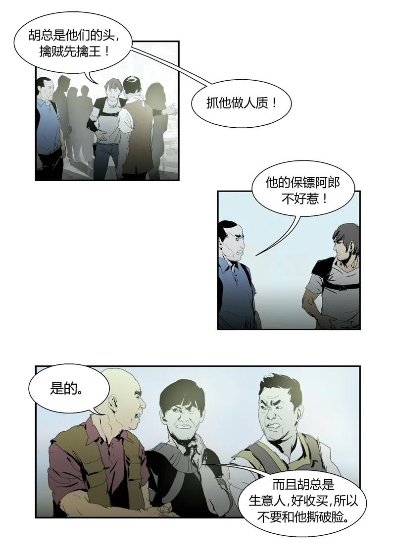 120-丧尸迷城-宅男neinei,忘忧堂（第6张）