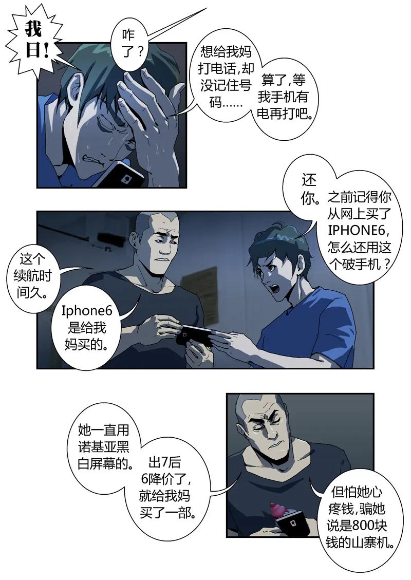 014-丧尸迷城-宅男neinei,忘忧堂（第15张）
