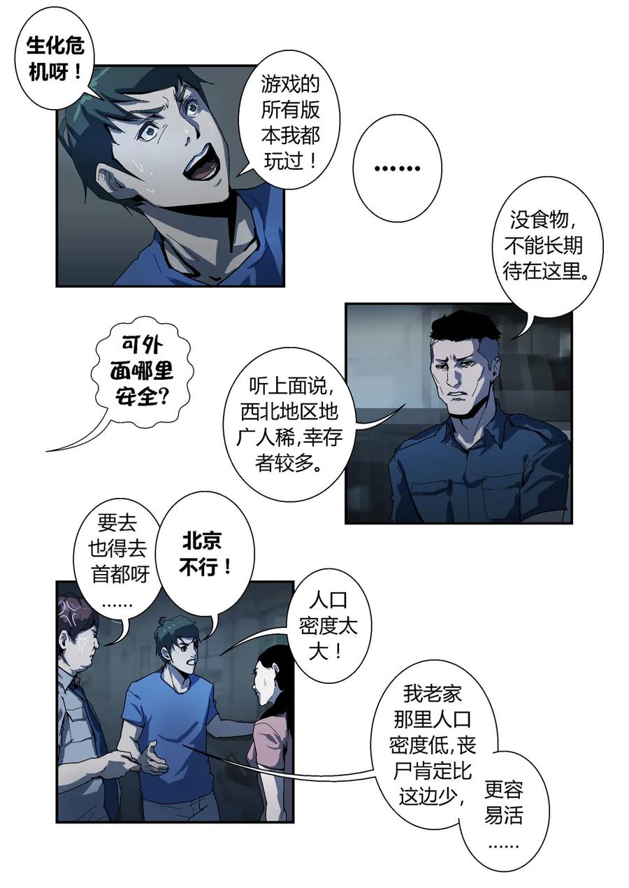 014-丧尸迷城-宅男neinei,忘忧堂（第11张）
