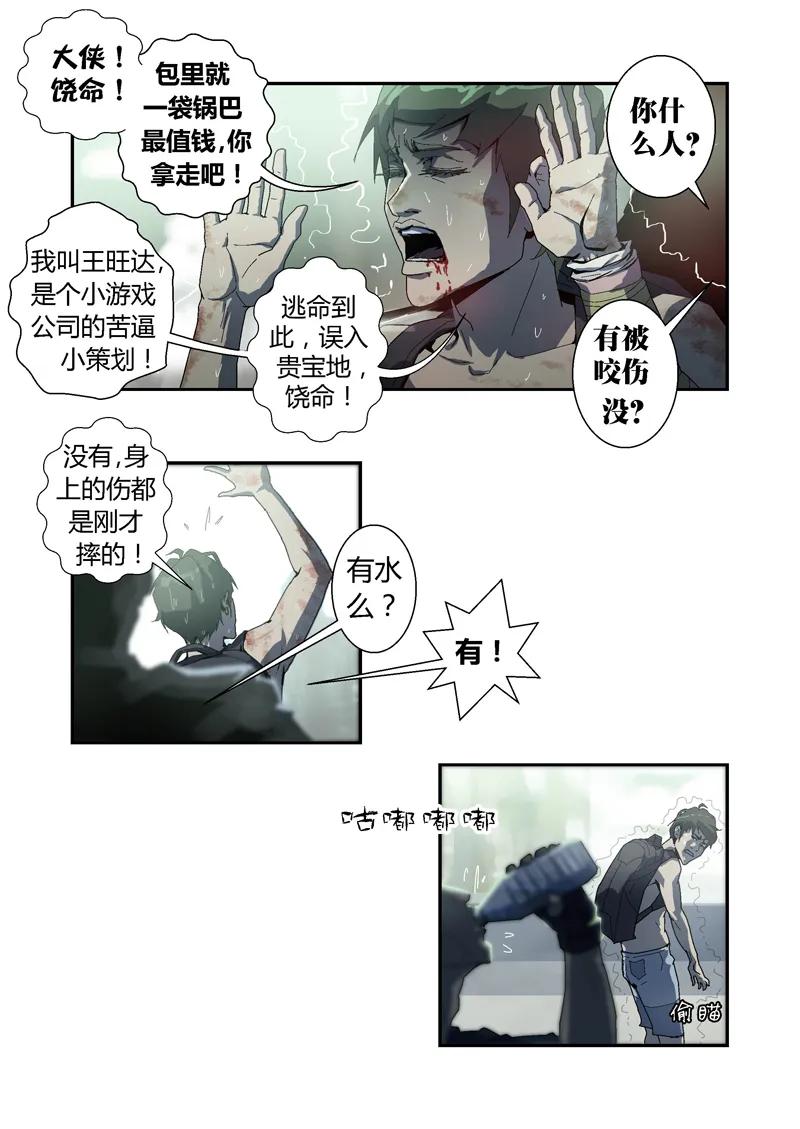 014-丧尸迷城-宅男neinei,忘忧堂（第2张）