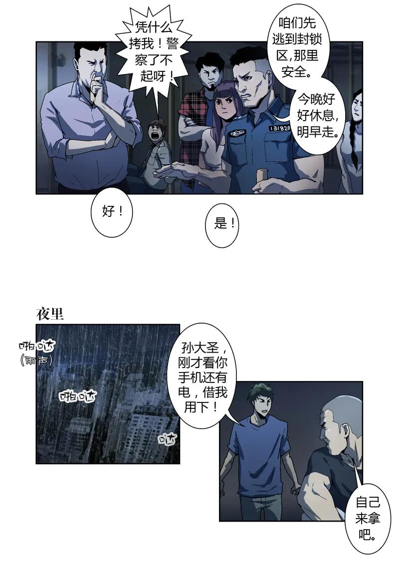 014-丧尸迷城-宅男neinei,忘忧堂（第14张）
