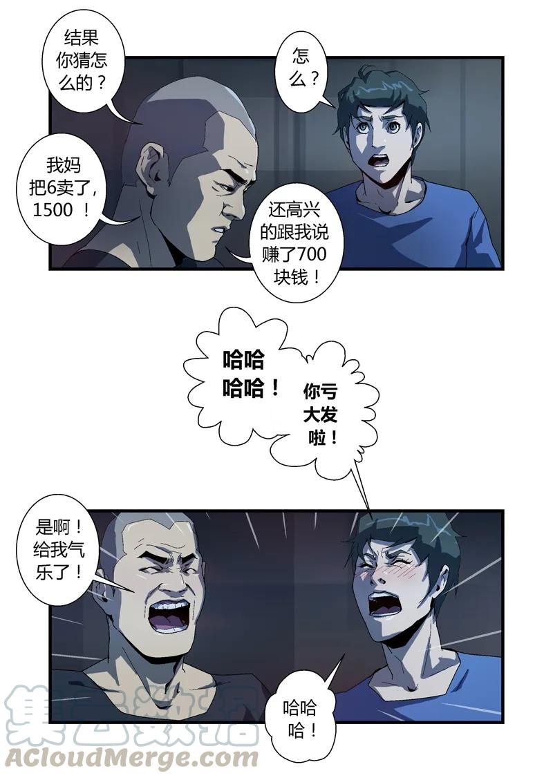 014-丧尸迷城-宅男neinei,忘忧堂（第16张）
