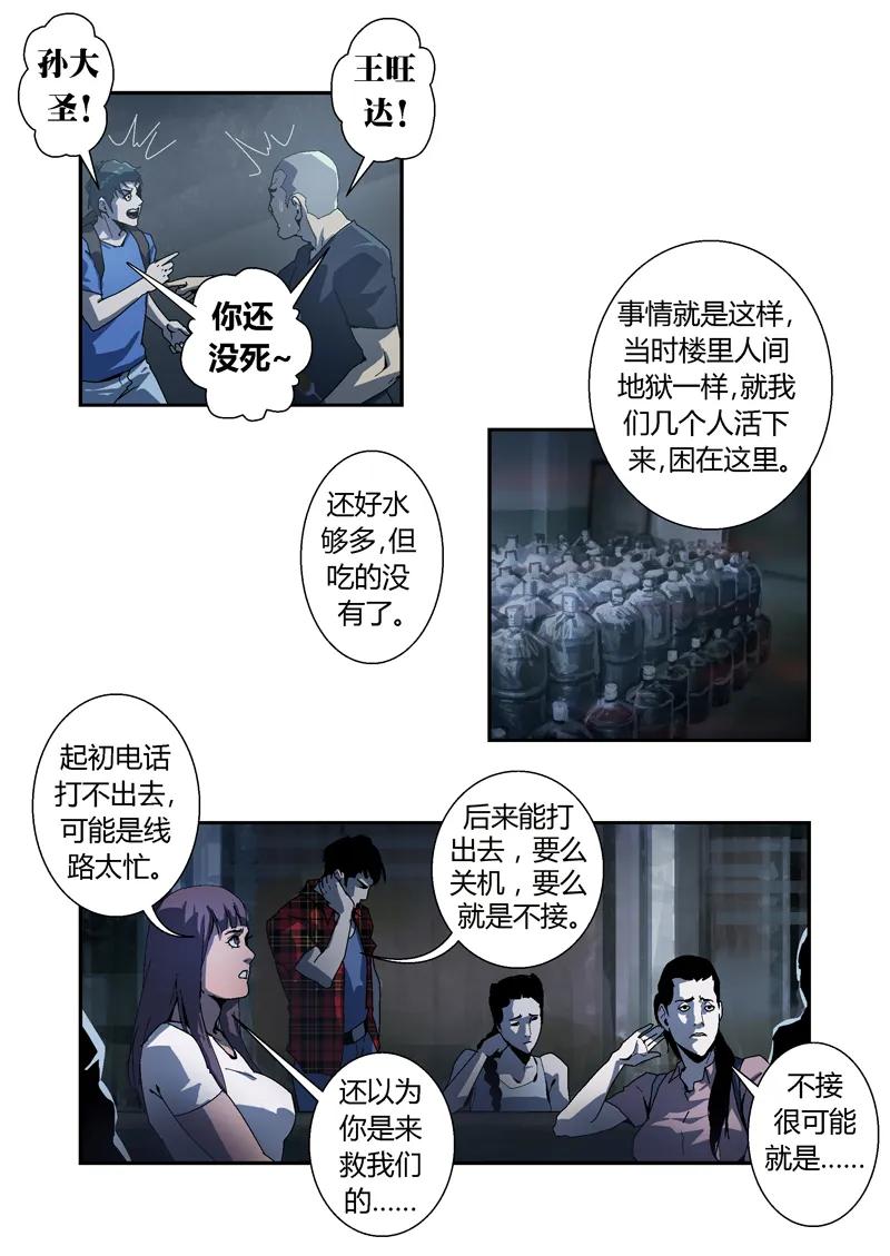 014-丧尸迷城-宅男neinei,忘忧堂（第8张）