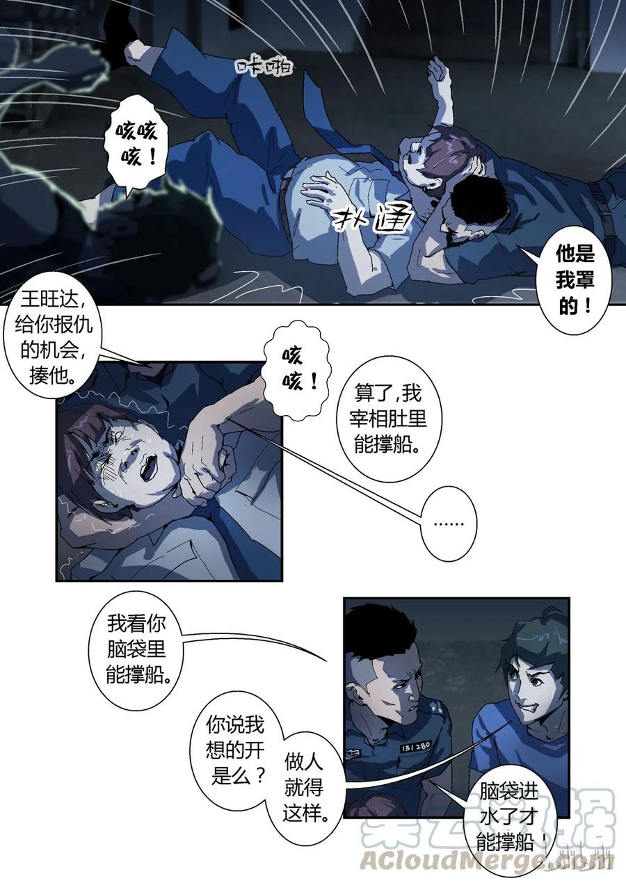 014-丧尸迷城-宅男neinei,忘忧堂（第13张）