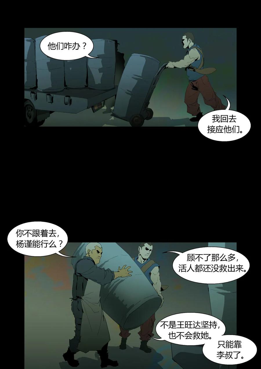 143-丧尸迷城-宅男neinei,忘忧堂（第10张）