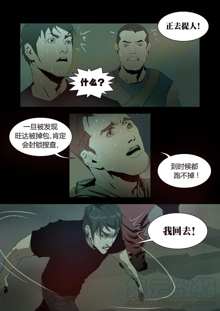143-丧尸迷城-宅男neinei,忘忧堂（第3张）