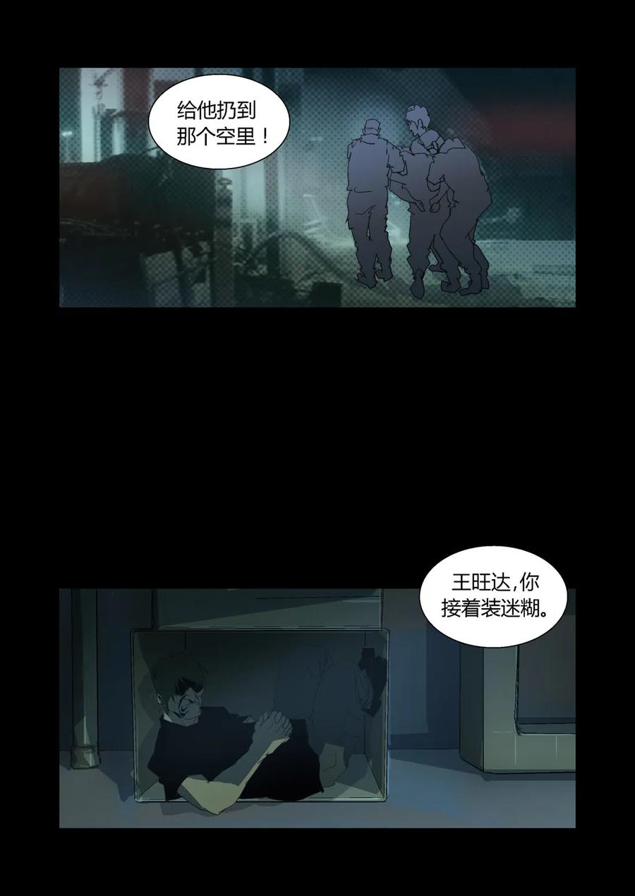 143-丧尸迷城-宅男neinei,忘忧堂（第8张）