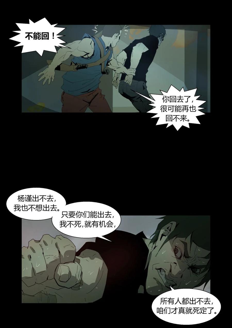 143-丧尸迷城-宅男neinei,忘忧堂（第4张）