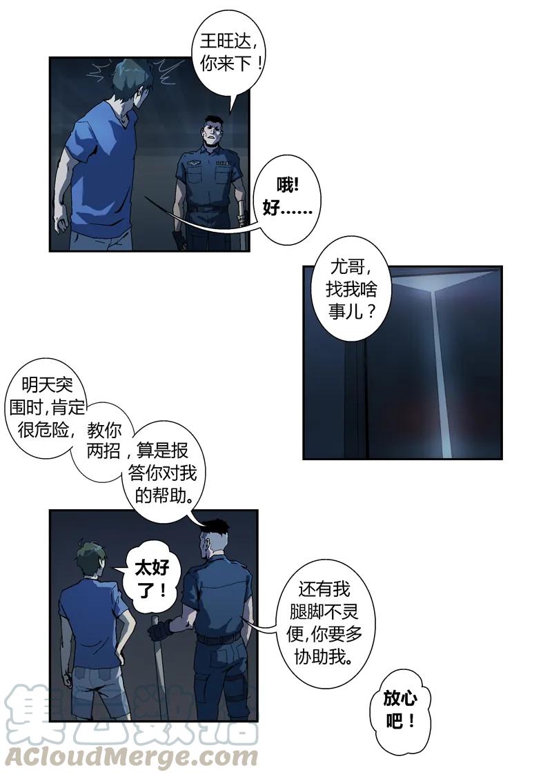 015-丧尸迷城-宅男neinei,忘忧堂（第4张）