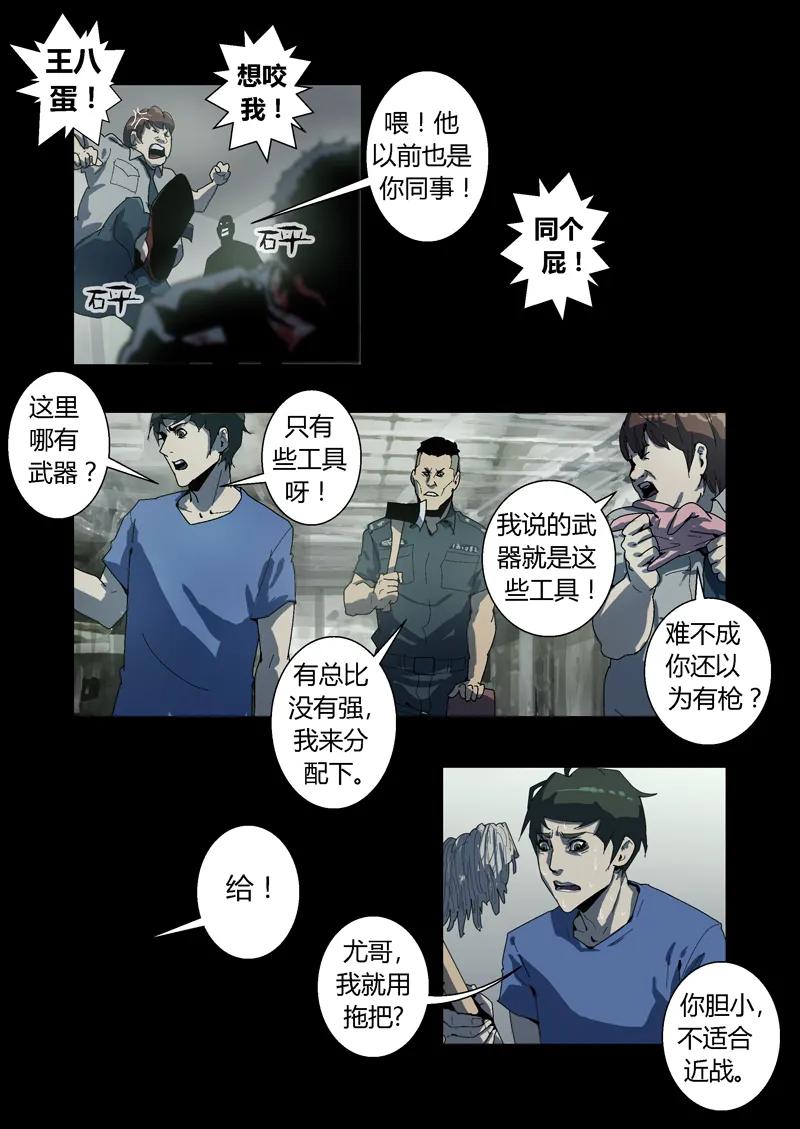 015-丧尸迷城-宅男neinei,忘忧堂（第14张）