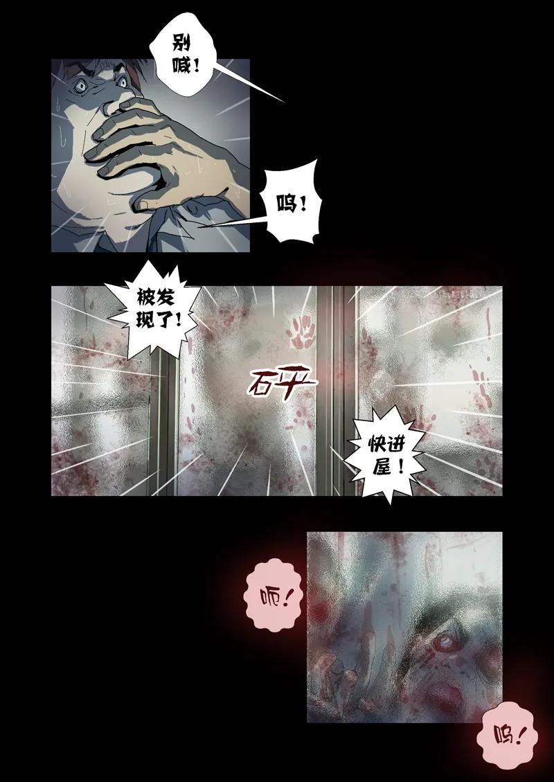 015-丧尸迷城-宅男neinei,忘忧堂（第11张）