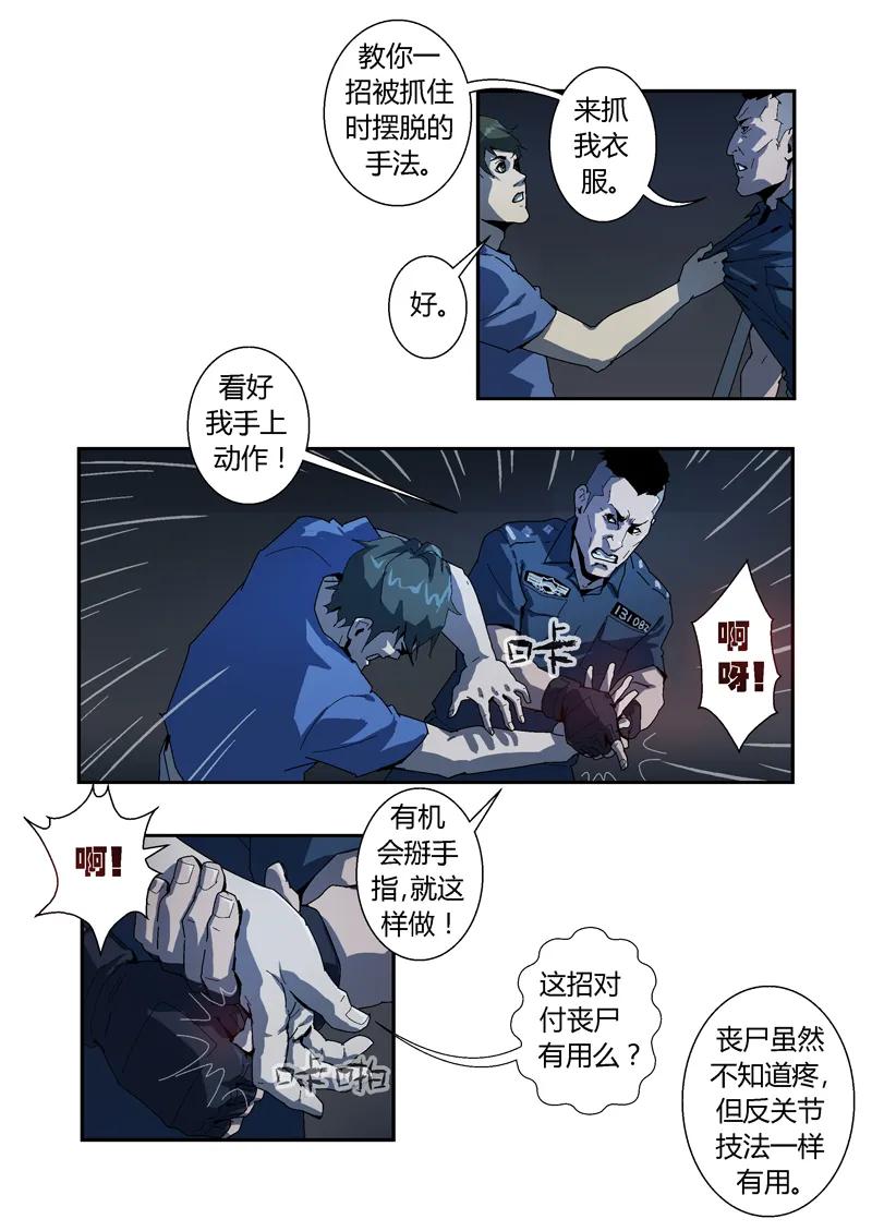 015-丧尸迷城-宅男neinei,忘忧堂（第5张）