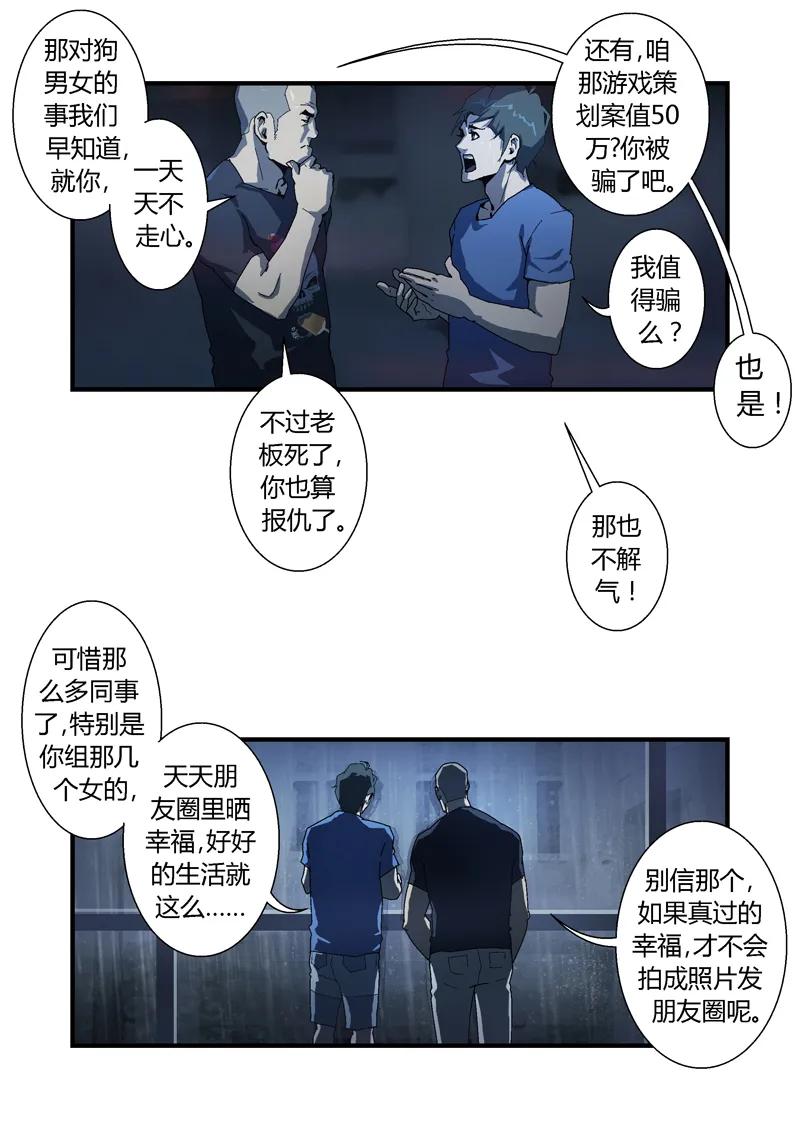 015-丧尸迷城-宅男neinei,忘忧堂（第3张）