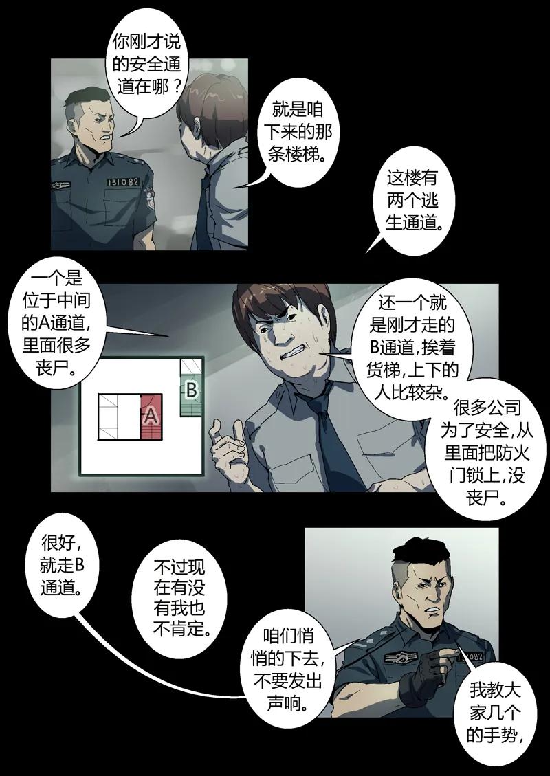 015-丧尸迷城-宅男neinei,忘忧堂（第15张）