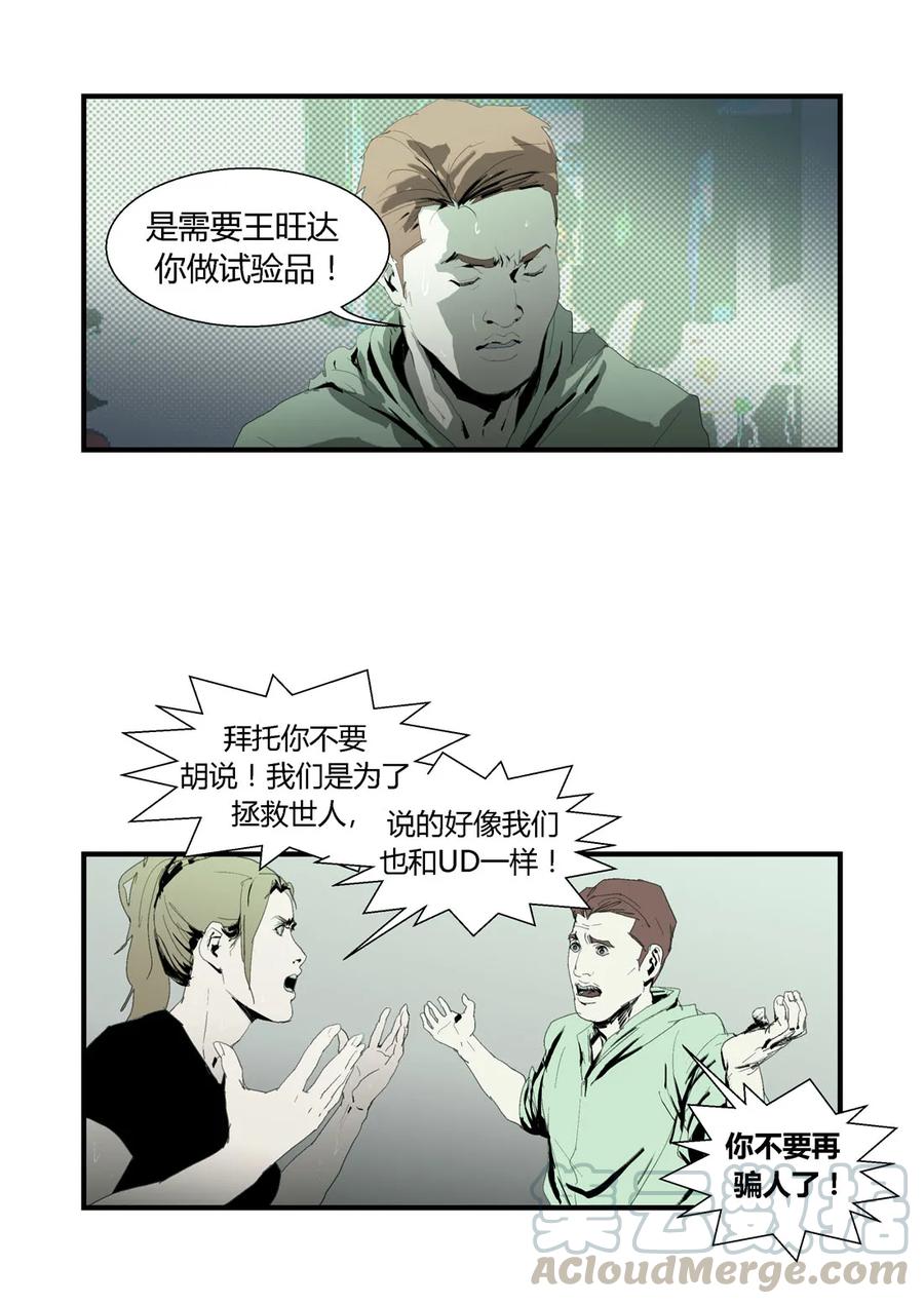 152-丧尸迷城-宅男neinei,忘忧堂（第3张）