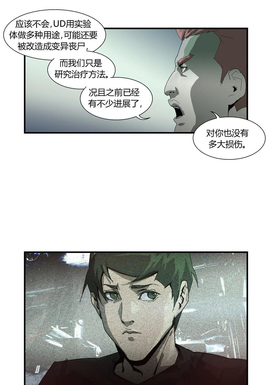 152-丧尸迷城-宅男neinei,忘忧堂（第10张）