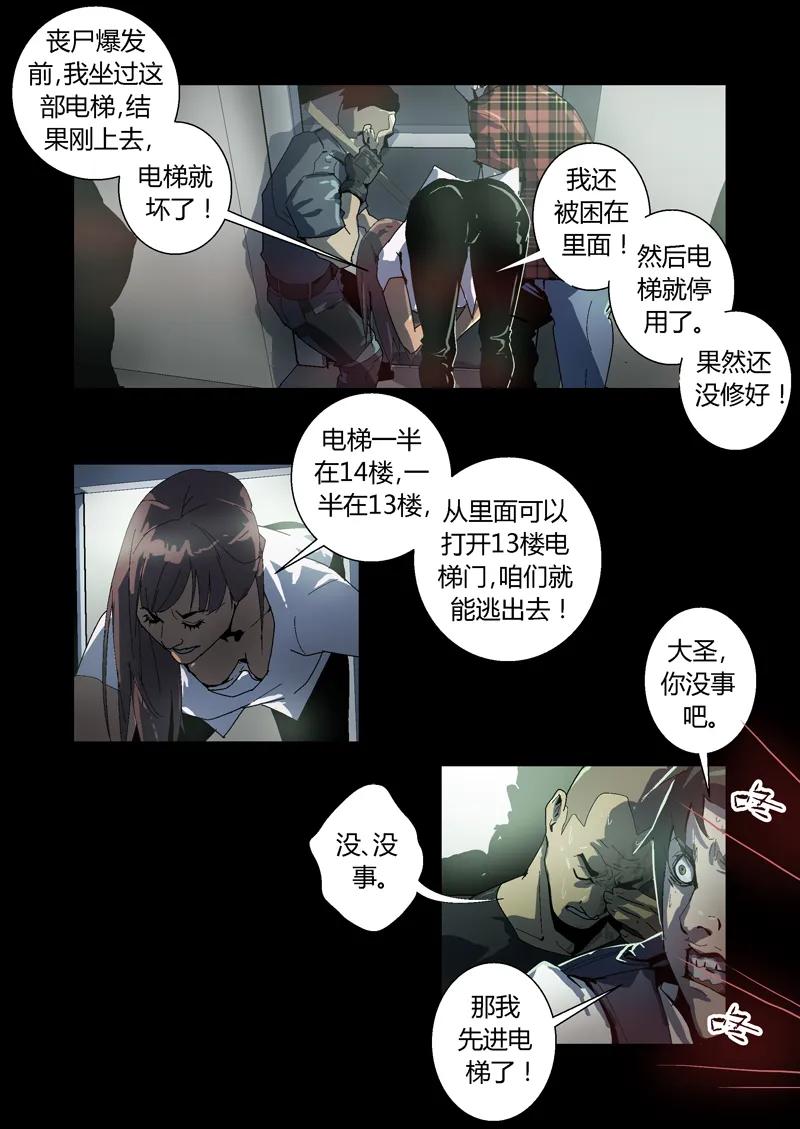 016-丧尸迷城-宅男neinei,忘忧堂（第15张）