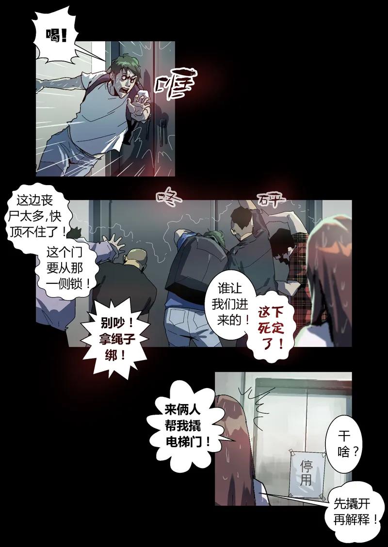 016-丧尸迷城-宅男neinei,忘忧堂（第14张）