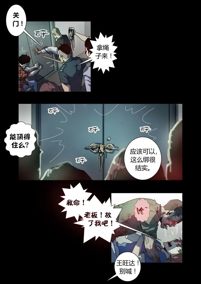 016-丧尸迷城-宅男neinei,忘忧堂（第8张）