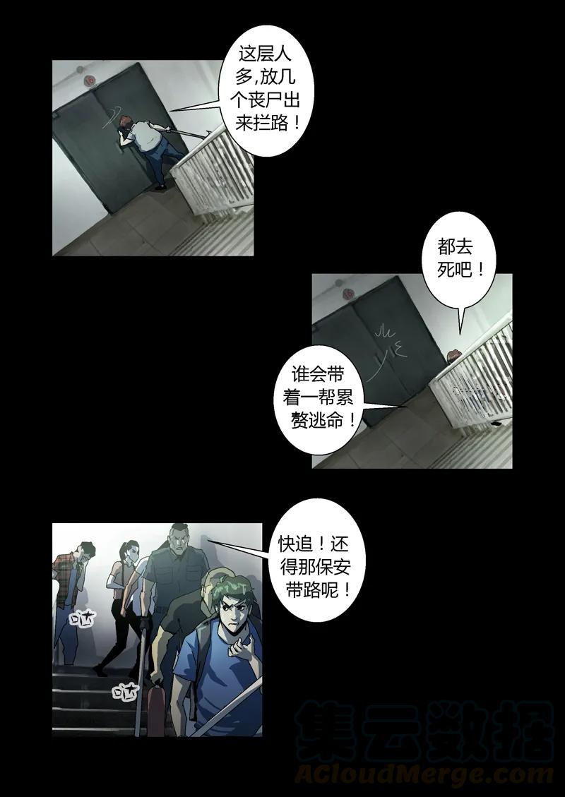 016-丧尸迷城-宅男neinei,忘忧堂（第4张）
