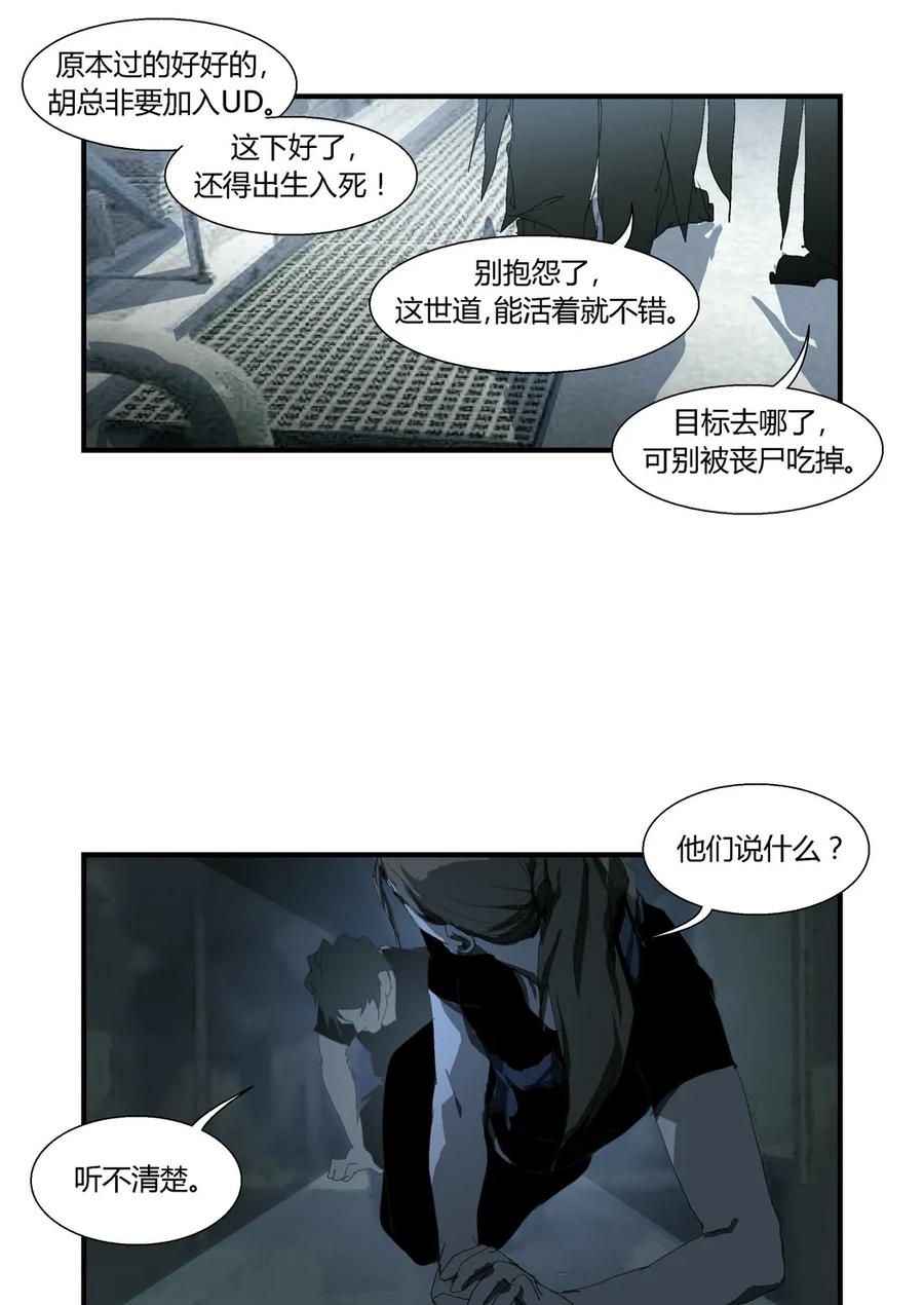 168-丧尸迷城-宅男neinei,忘忧堂（第23张）