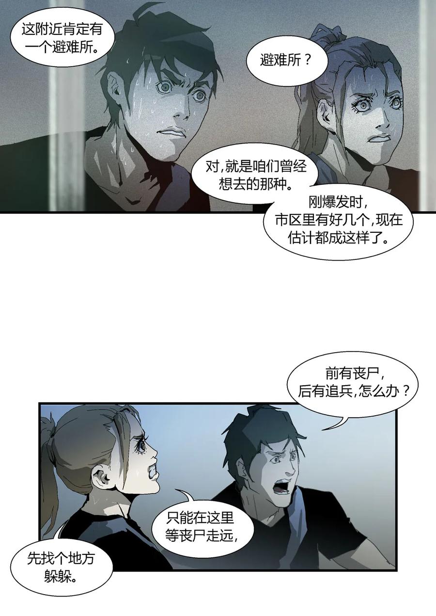 168-丧尸迷城-宅男neinei,忘忧堂（第12张）