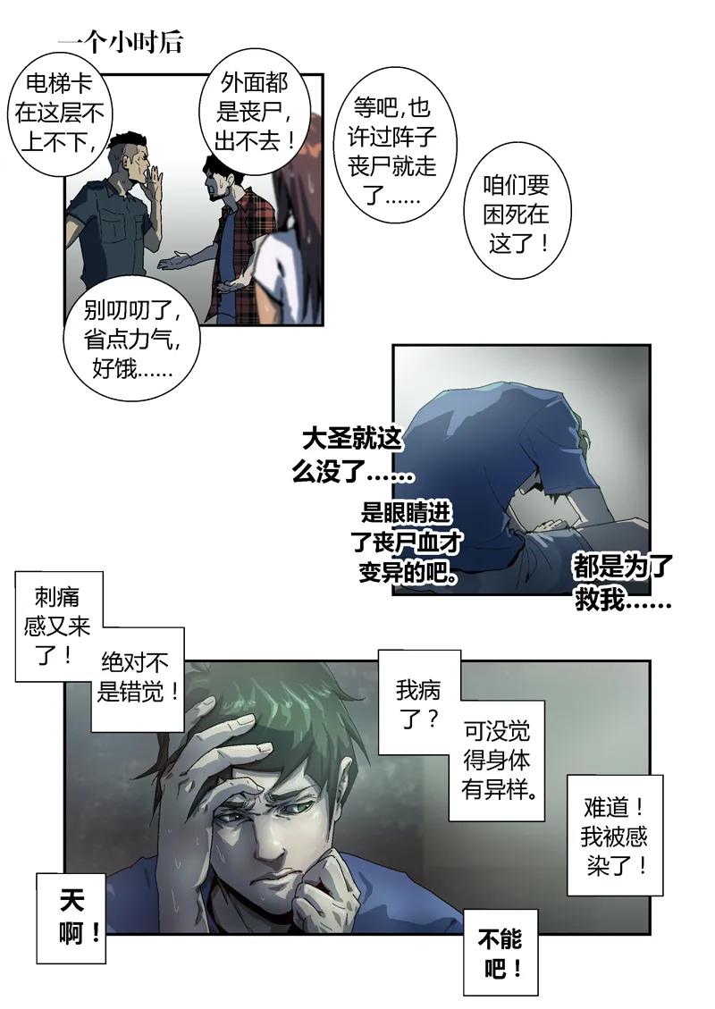 017-丧尸迷城-宅男neinei,忘忧堂（第8张）