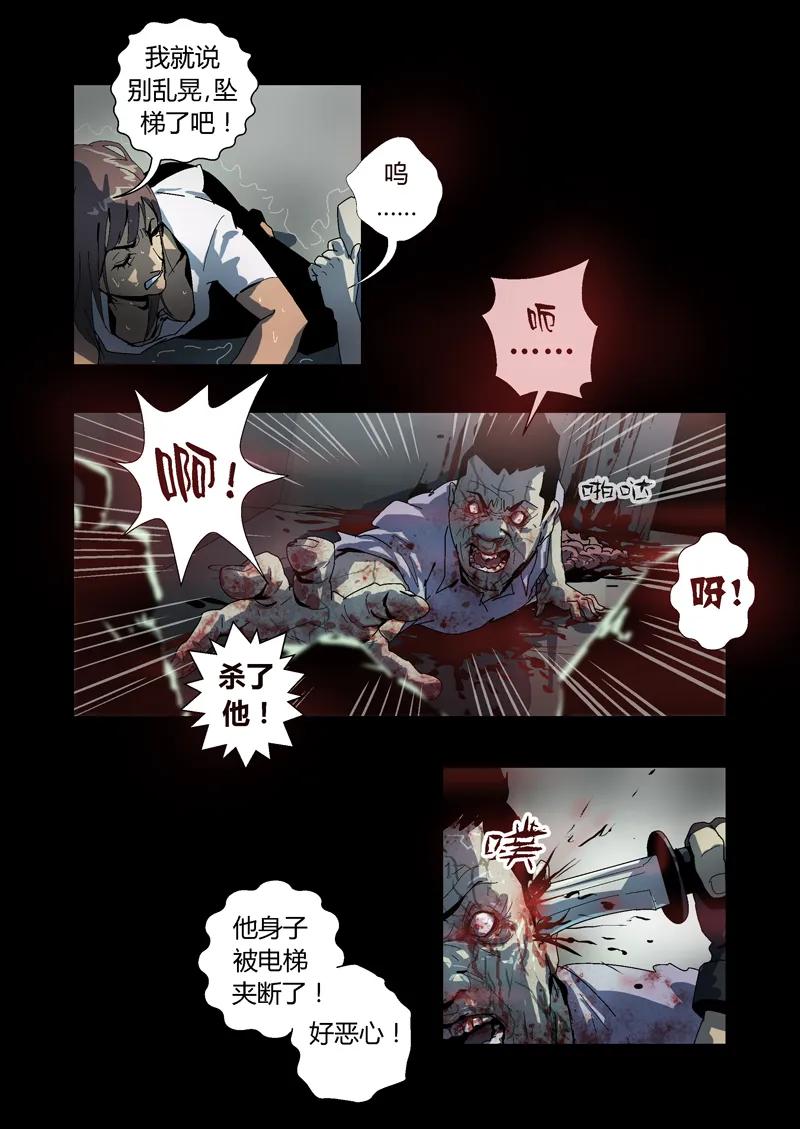 017-丧尸迷城-宅男neinei,忘忧堂（第5张）