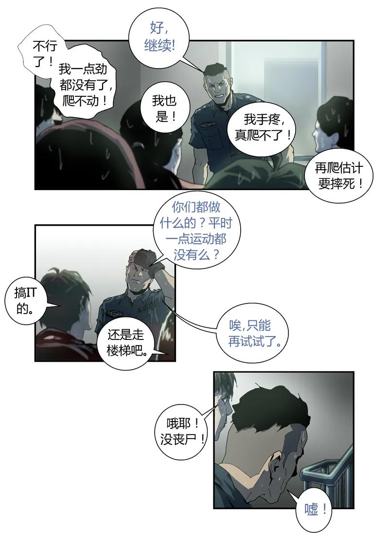 017-丧尸迷城-宅男neinei,忘忧堂（第12张）