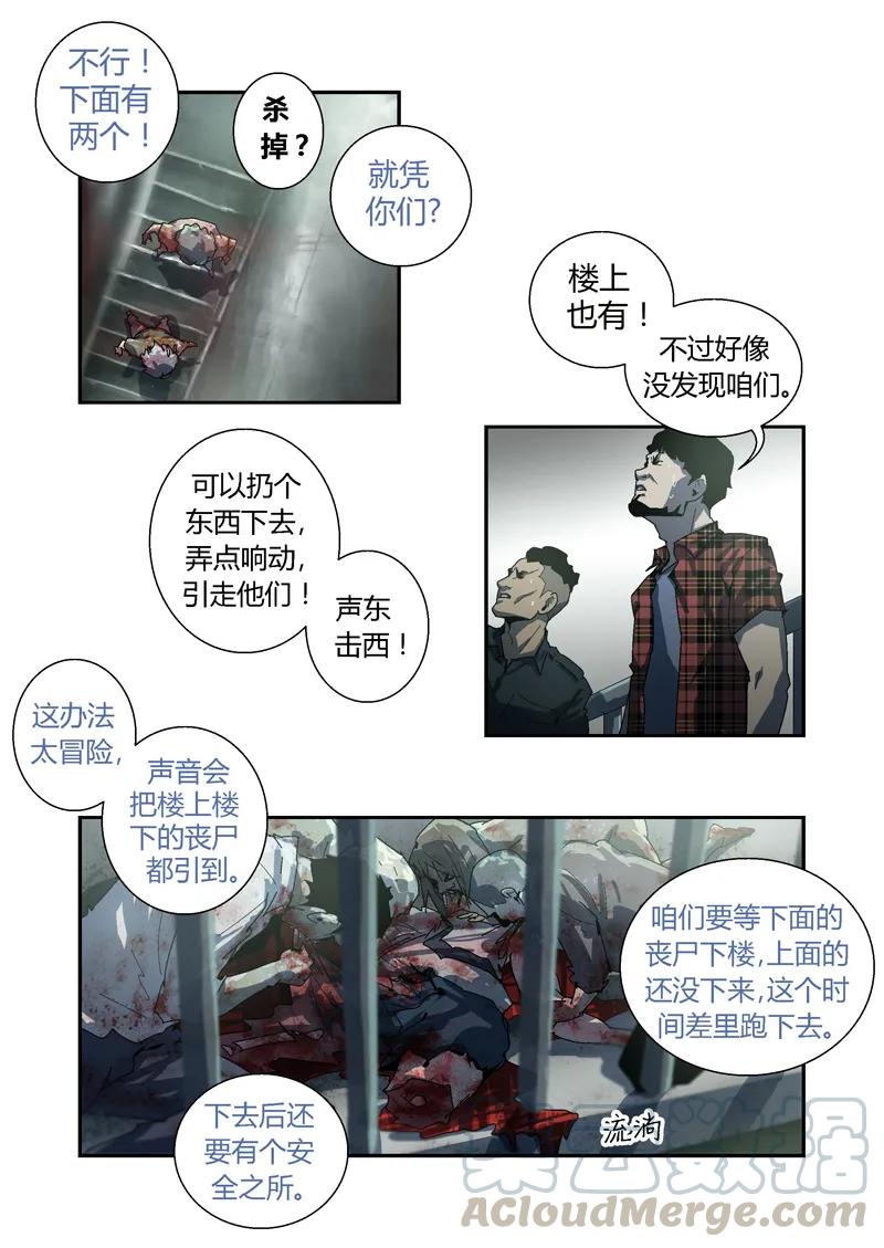 017-丧尸迷城-宅男neinei,忘忧堂（第13张）