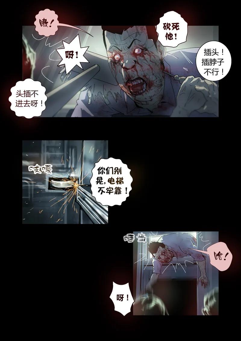 017-丧尸迷城-宅男neinei,忘忧堂（第3张）