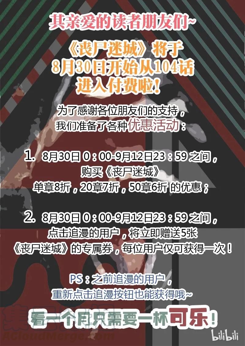 公告-丧尸迷城-宅男neinei,忘忧堂（第1张）