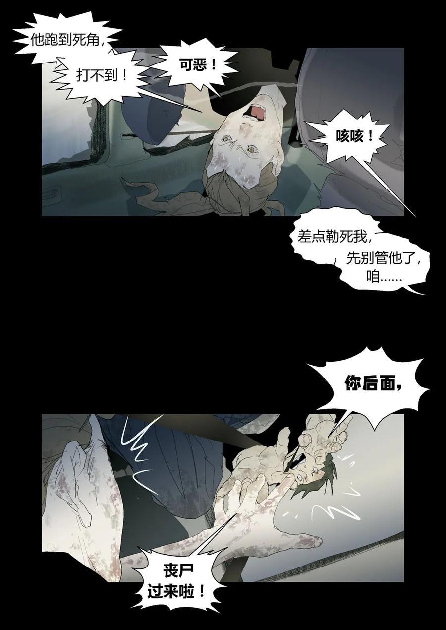 177-丧尸迷城-宅男neinei,忘忧堂（第8张）