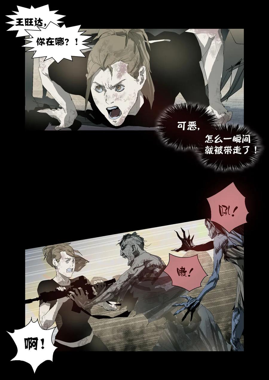 177-丧尸迷城-宅男neinei,忘忧堂（第11张）