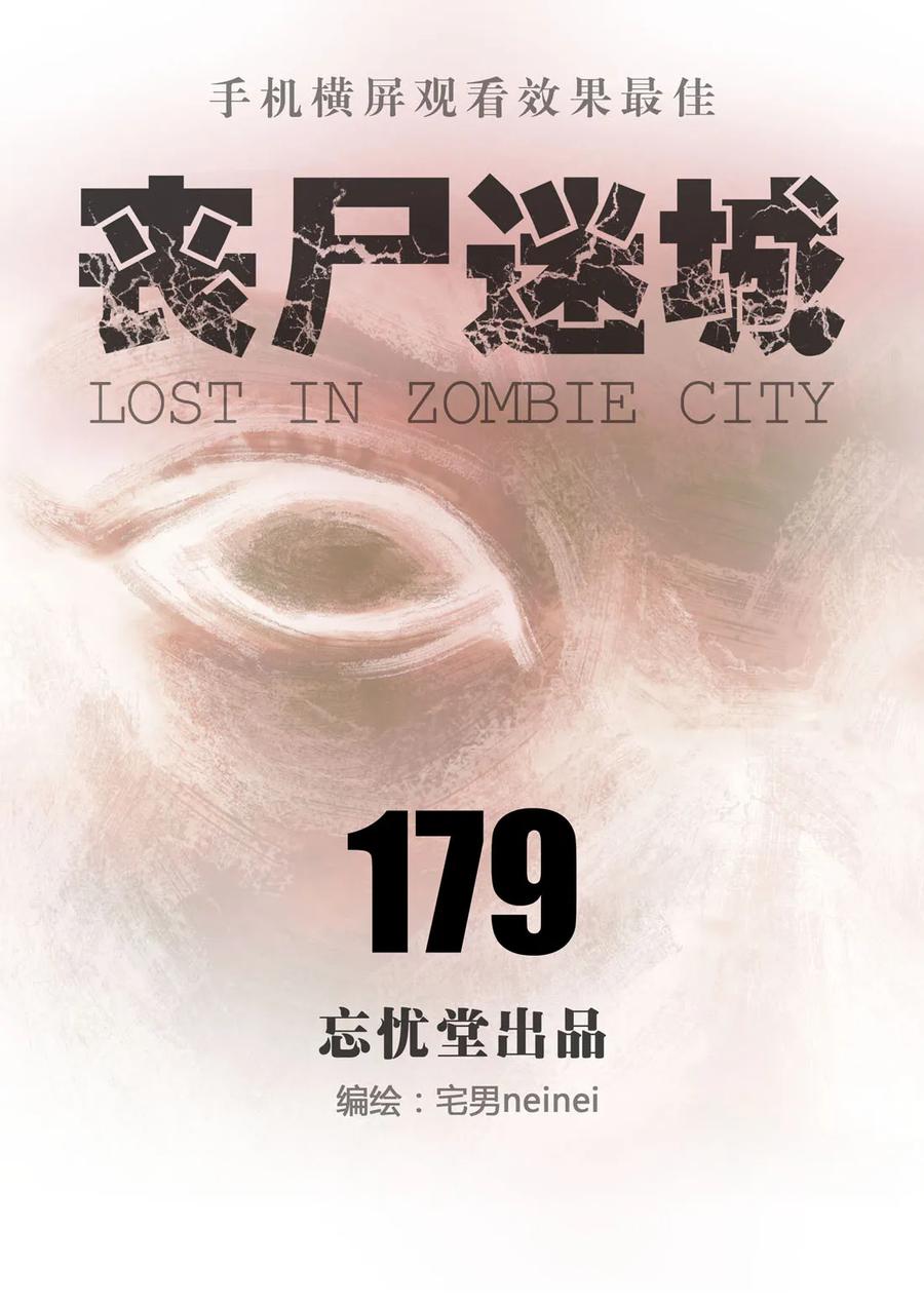 179179-丧尸迷城-宅男neinei,忘忧堂（第5张）
