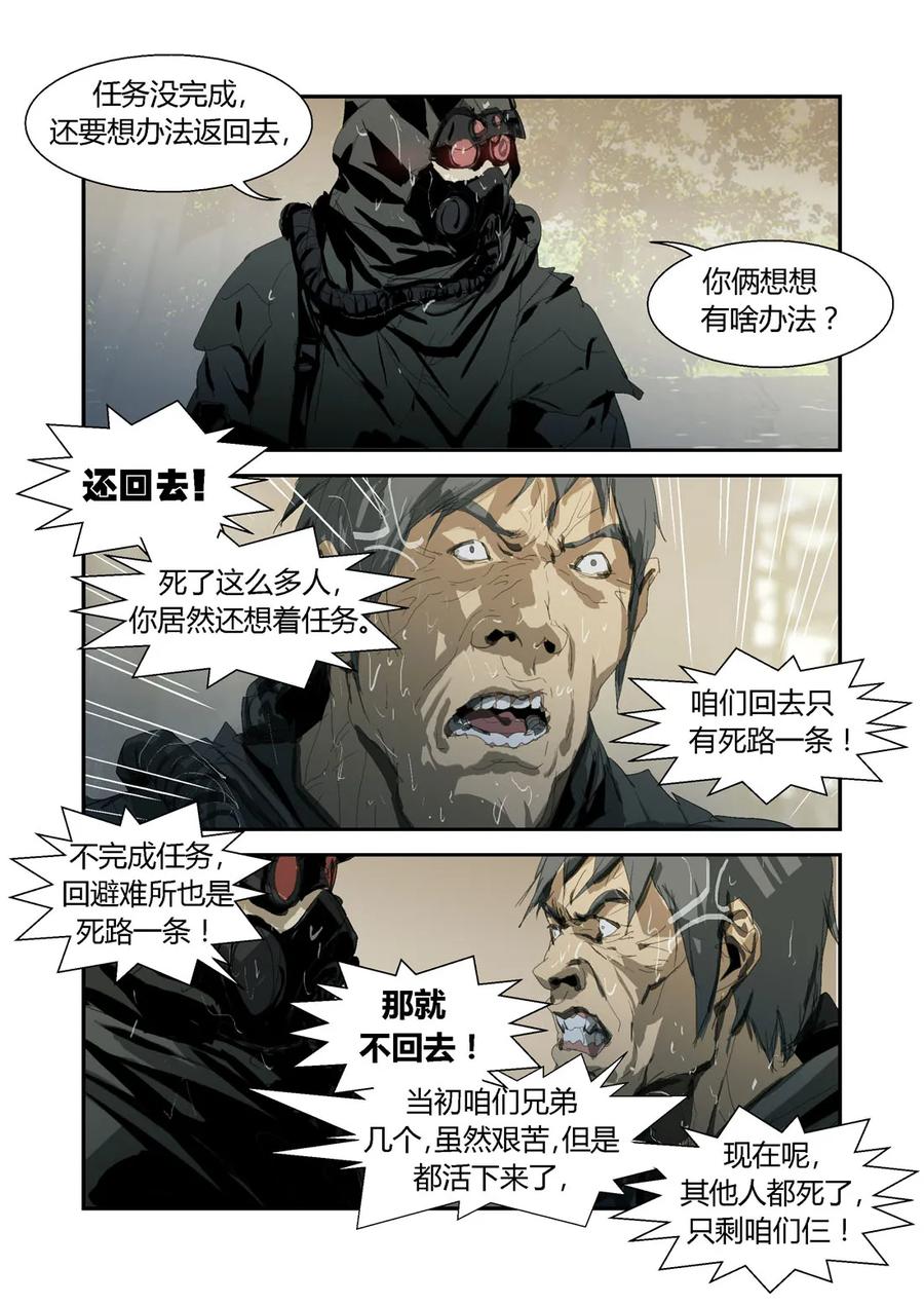 179179-丧尸迷城-宅男neinei,忘忧堂（第2张）