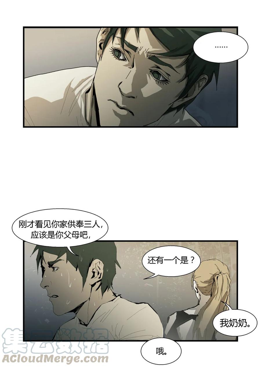 181181-丧尸迷城-宅男neinei,忘忧堂（第10张）