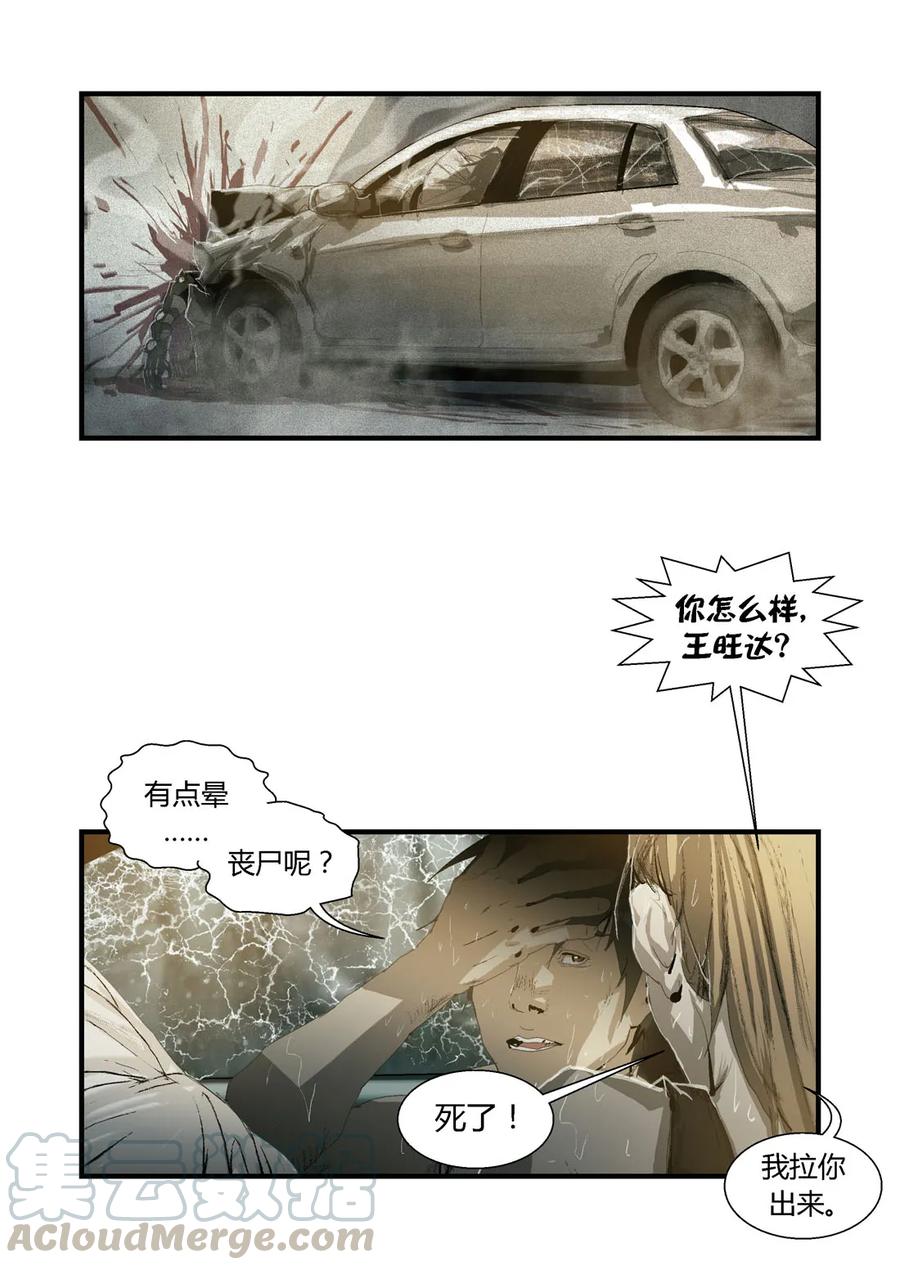 184184-丧尸迷城-宅男neinei,忘忧堂（第1张）
