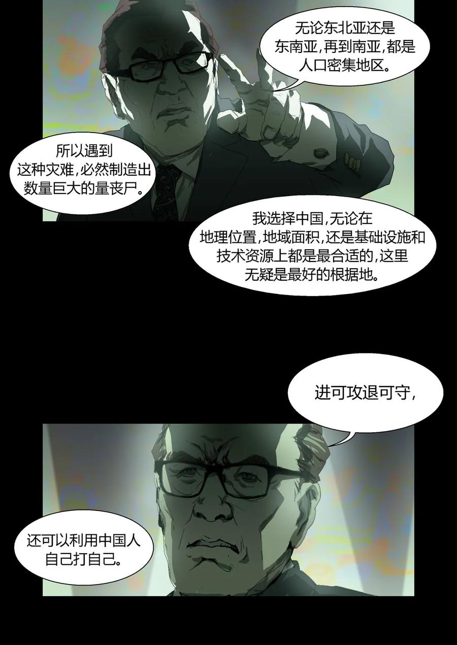 184184-丧尸迷城-宅男neinei,忘忧堂（第14张）