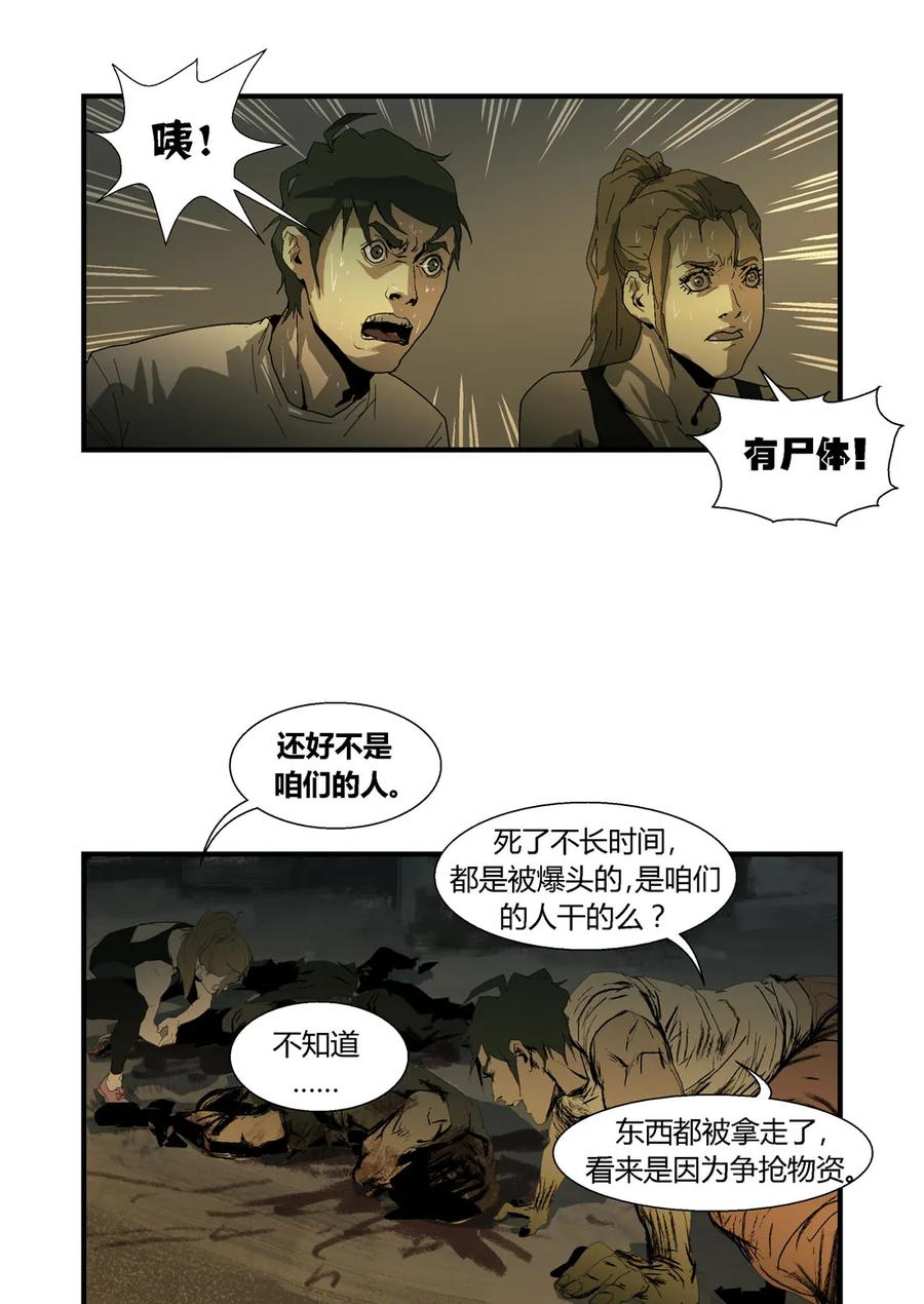 184184-丧尸迷城-宅男neinei,忘忧堂（第18张）