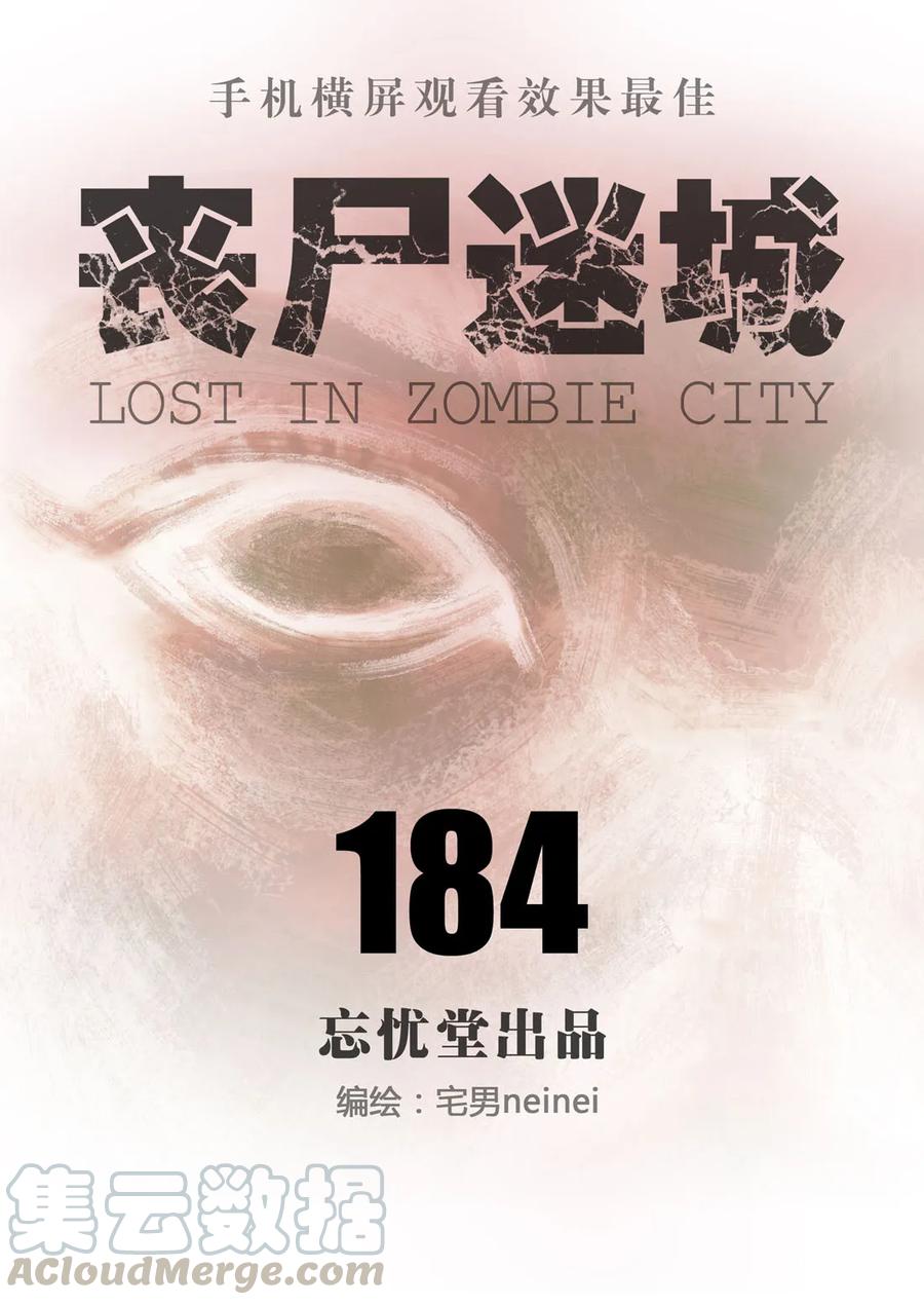 184184-丧尸迷城-宅男neinei,忘忧堂（第7张）