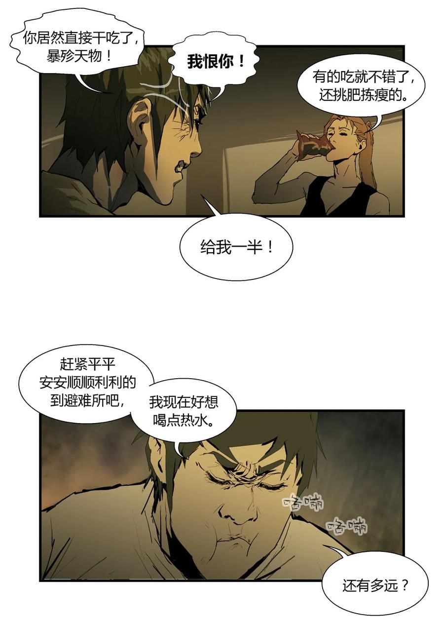 184184-丧尸迷城-宅男neinei,忘忧堂（第21张）