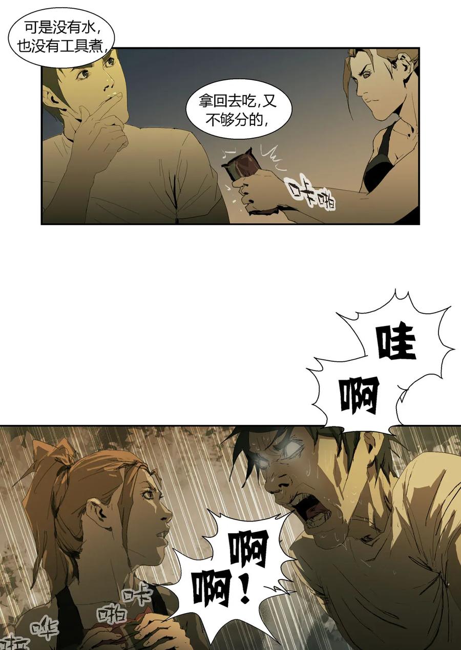 184184-丧尸迷城-宅男neinei,忘忧堂（第20张）