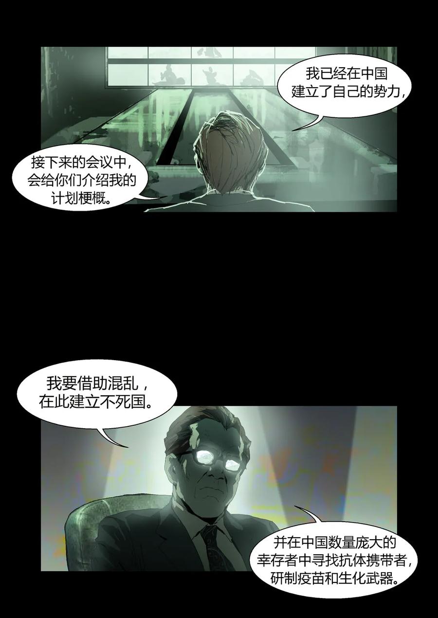 184184-丧尸迷城-宅男neinei,忘忧堂（第9张）