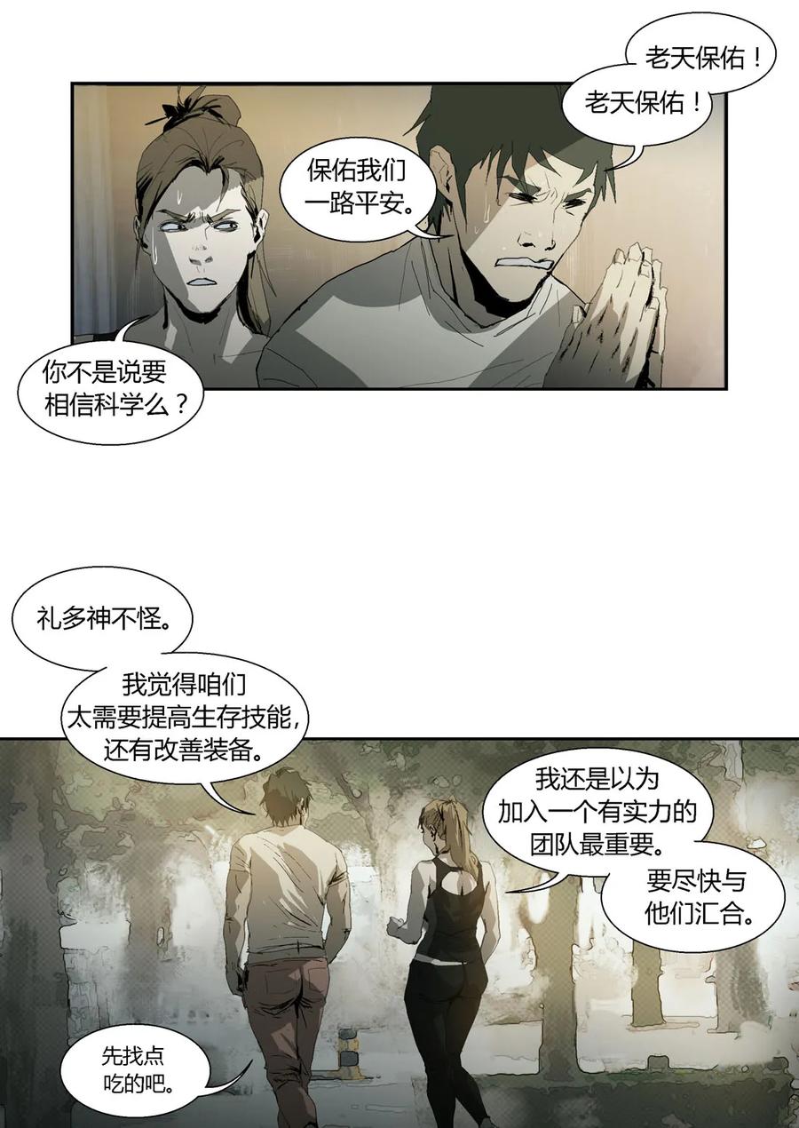 184184-丧尸迷城-宅男neinei,忘忧堂（第6张）