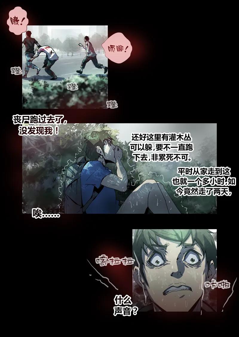 019-丧尸迷城-宅男neinei,忘忧堂（第15张）