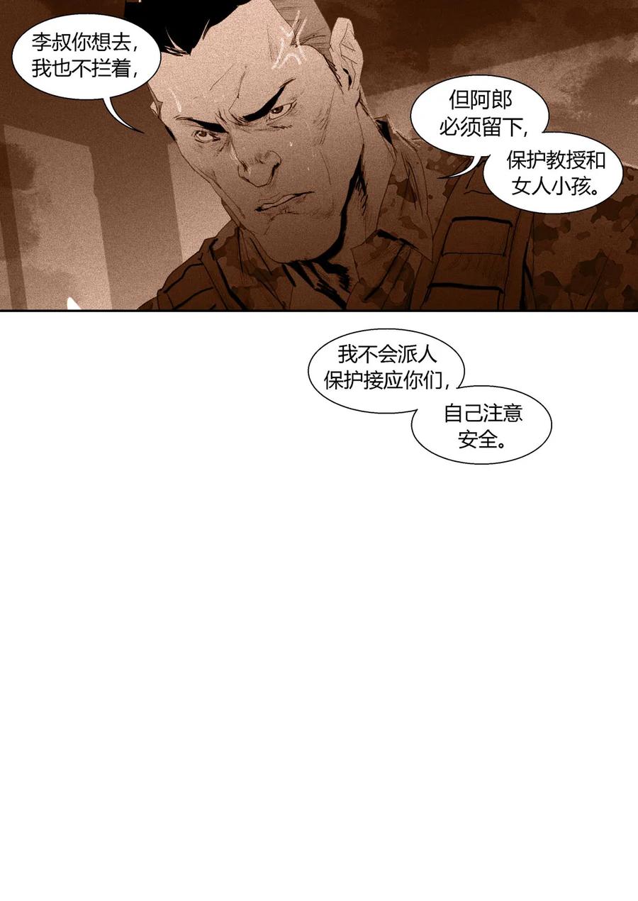 191191-丧尸迷城-宅男neinei,忘忧堂（第6张）