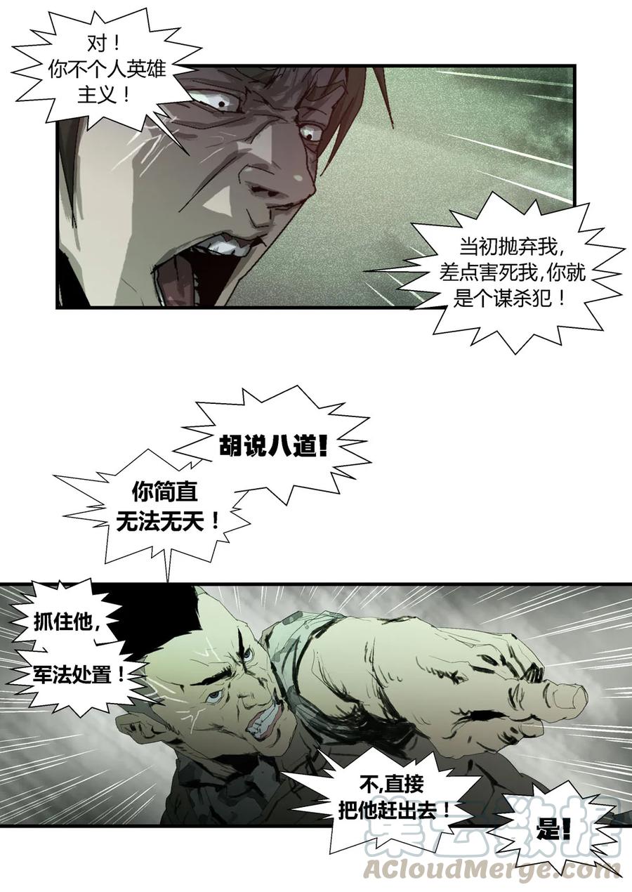 192192-丧尸迷城-宅男neinei,忘忧堂（第16张）